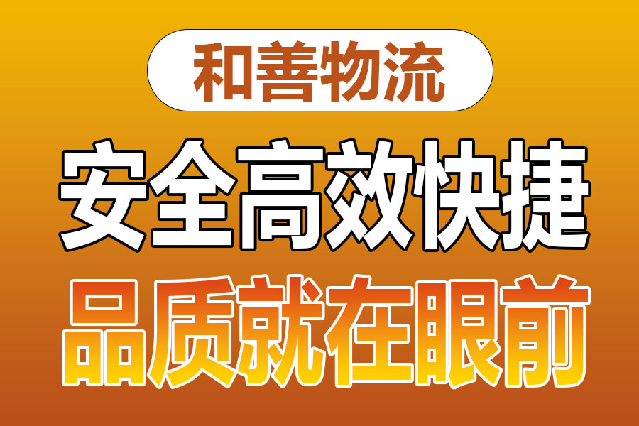 溧阳到广饶物流专线